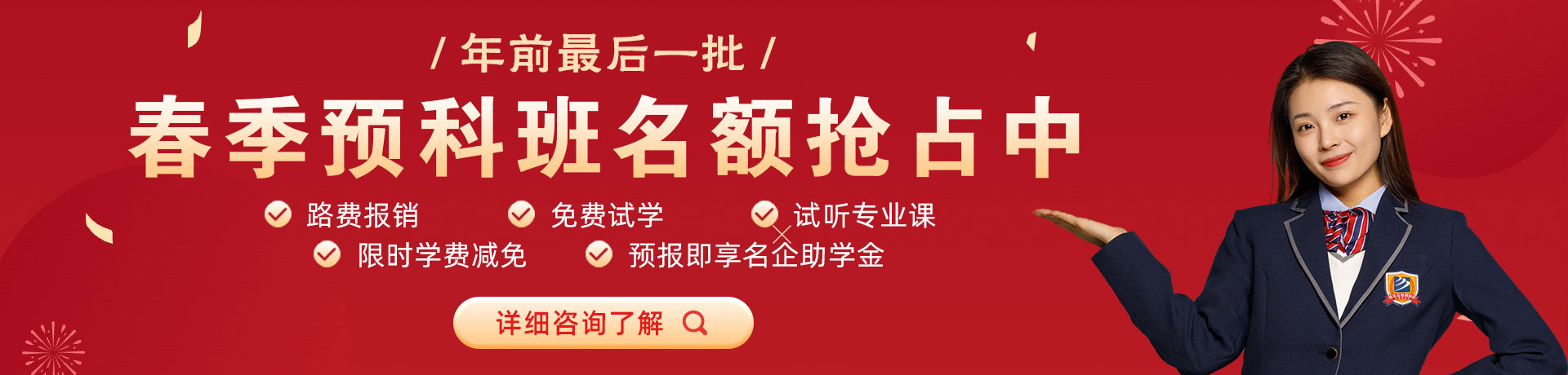 性感黑丝美女直播酒店里舔男生小鸡鸡免费观看hd春季预科班名额抢占中